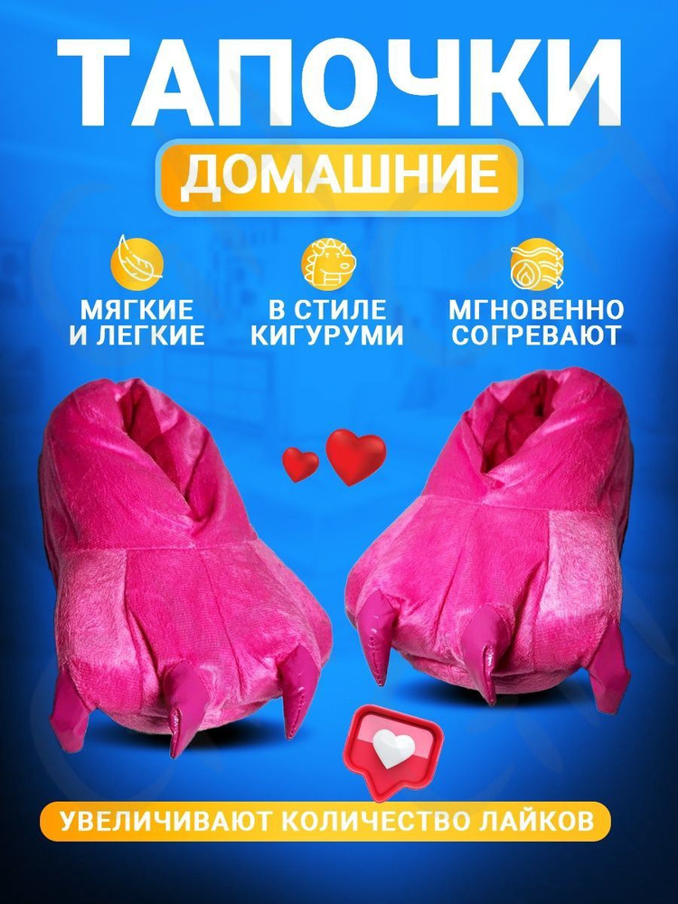 Тапочки #1