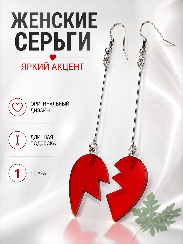 Серьги #1