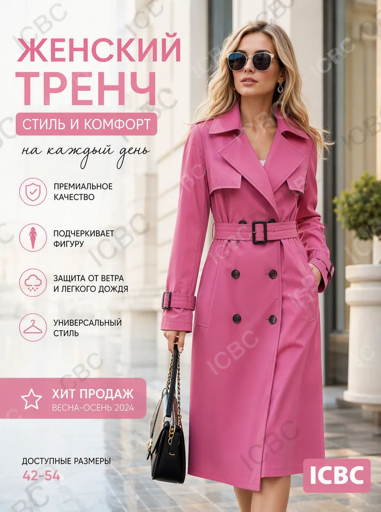 Плащ #1