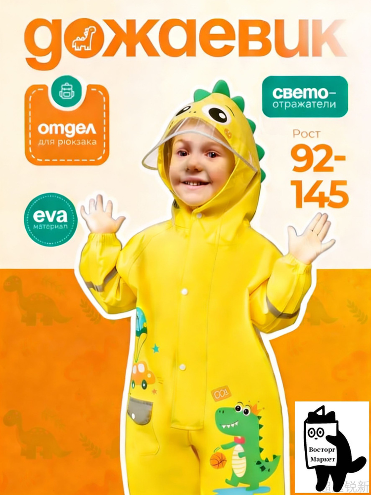 Дождевик #1