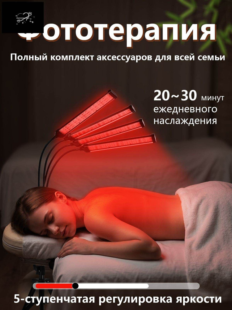 Фототерапия #1