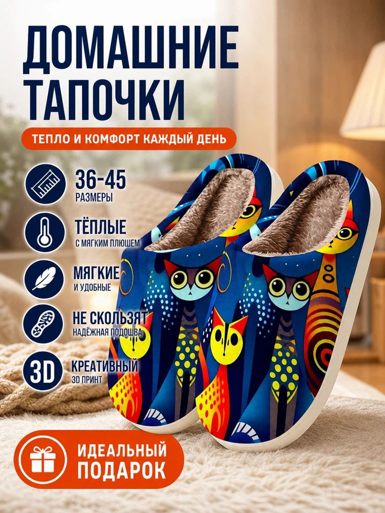 Тапочки #1