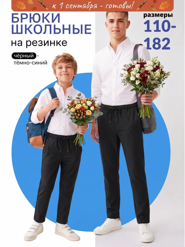 Брюки WEEBEES #1