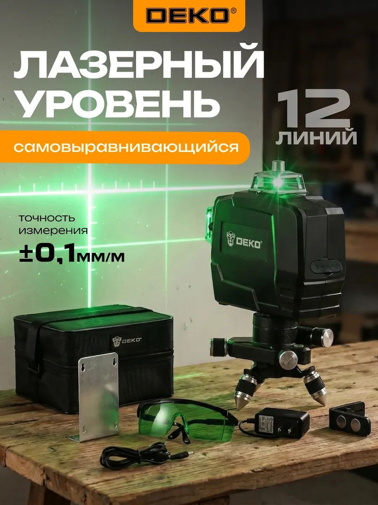Лазерный уровень, нивелир строительный самовыравнивающийся DEKO DKLL12PG1, 3/360; зеленый луч (12 линий) #1