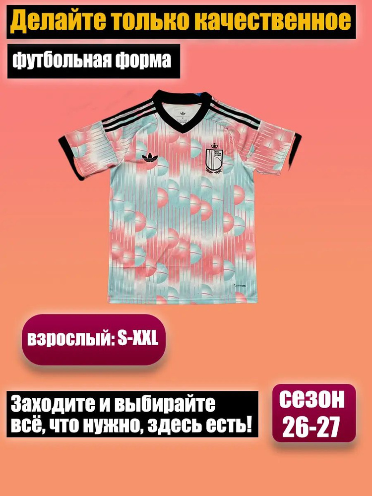 Форма футбольная #1
