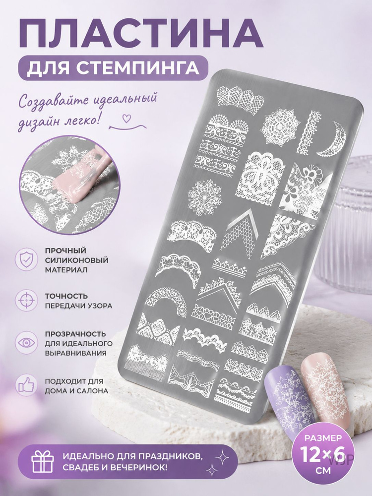 Пластина для стемпинга #1