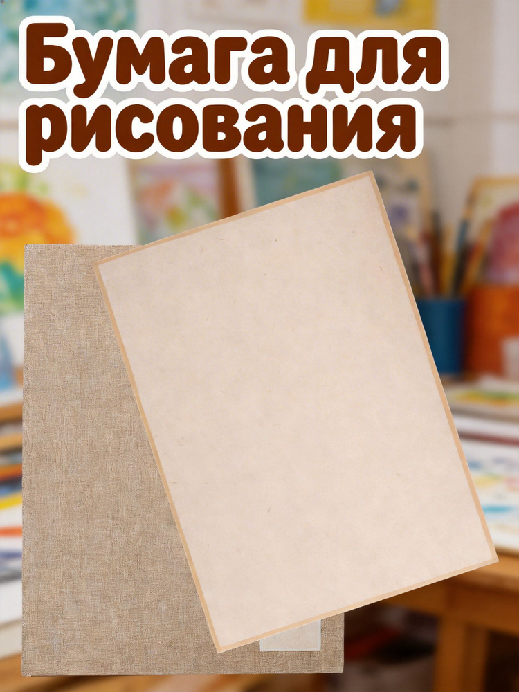Бумага для рисования #1