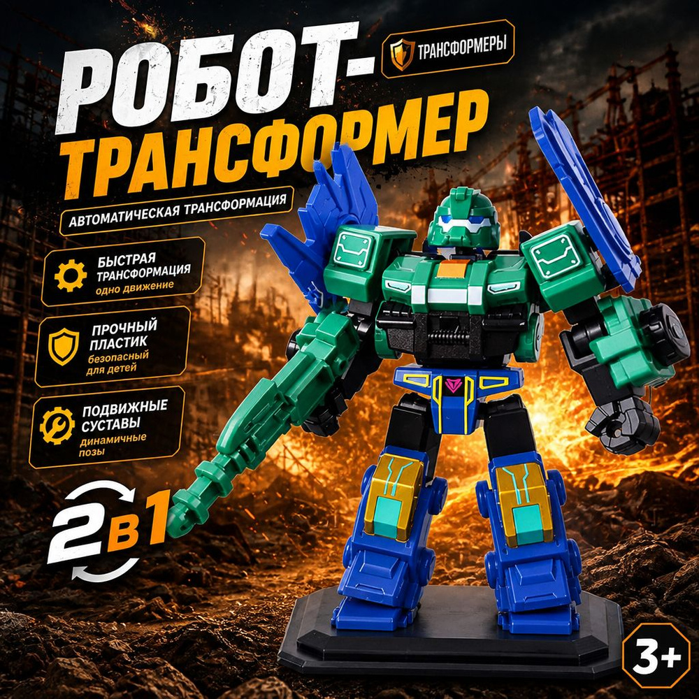 Трансформеры #1