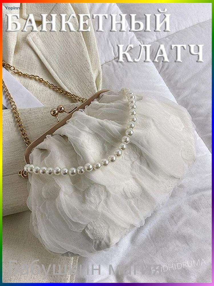 Сумка клатч #1