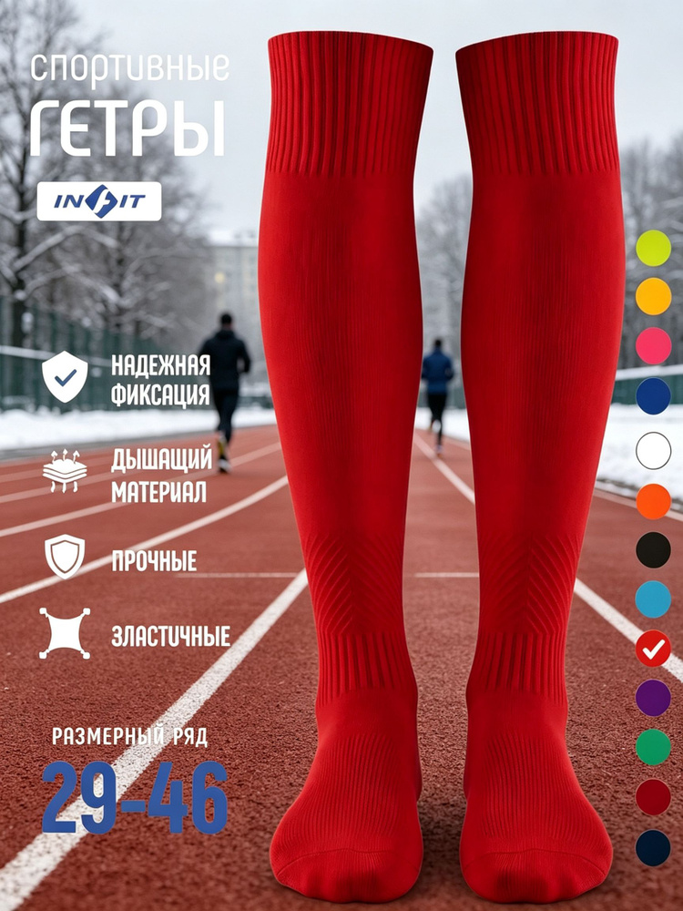 Гетры #1