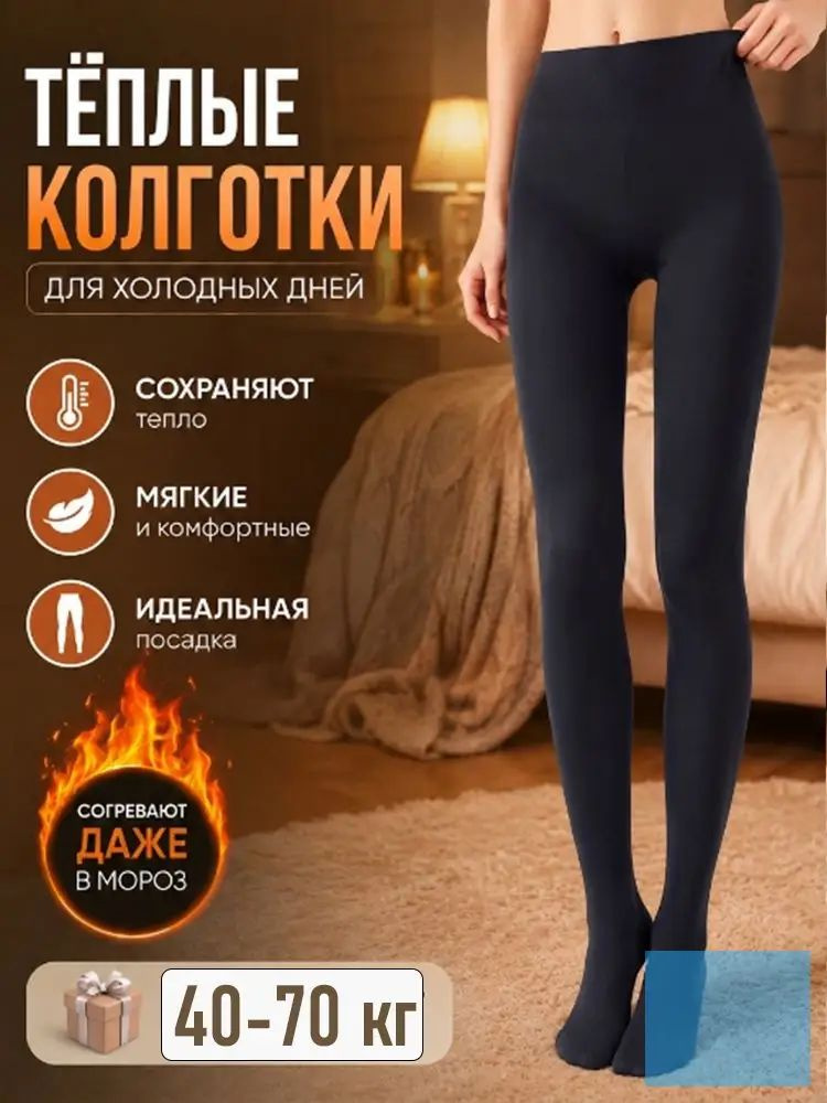 Колготки #1