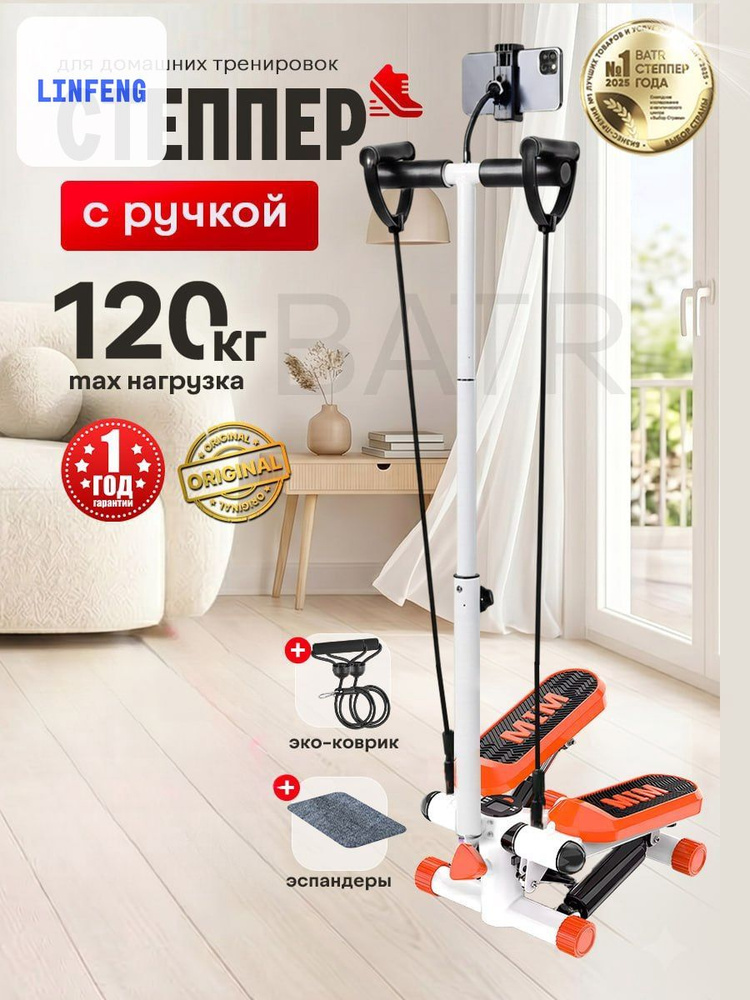 Степпер caitajiK #1