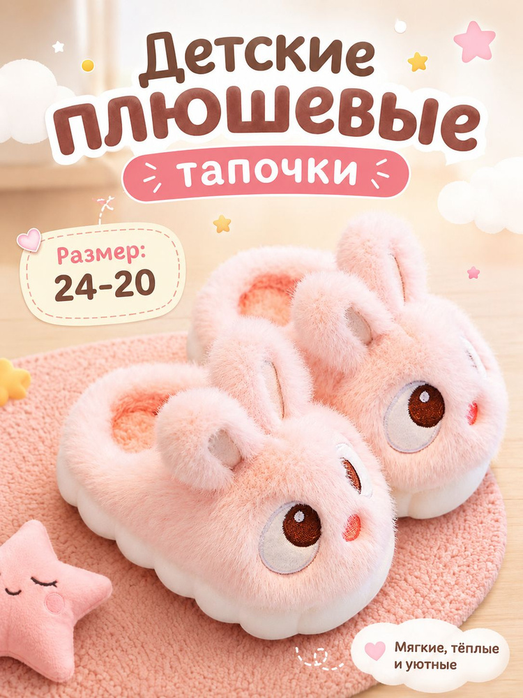 Тапочки #1