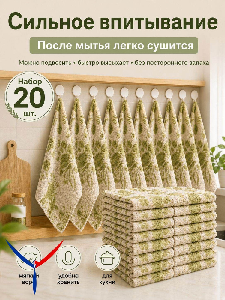 Тряпка, 20 шт #1
