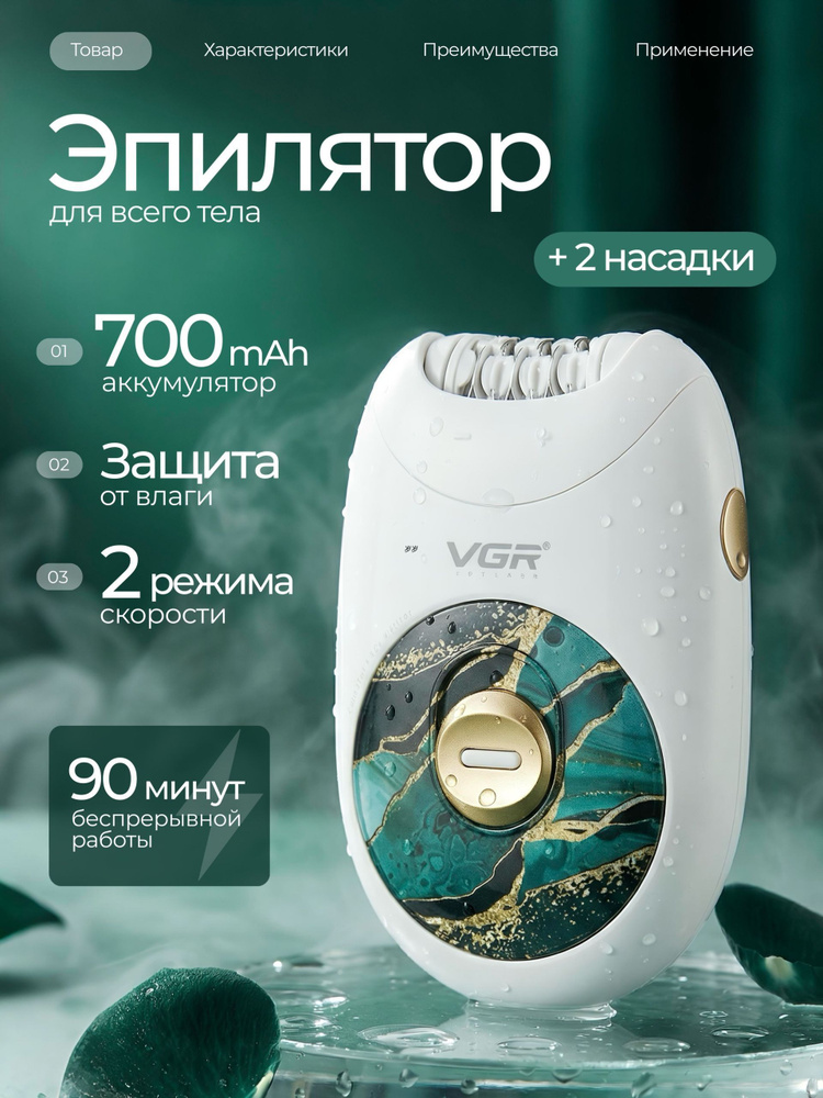 Эпилятор вгрэпилятор #1