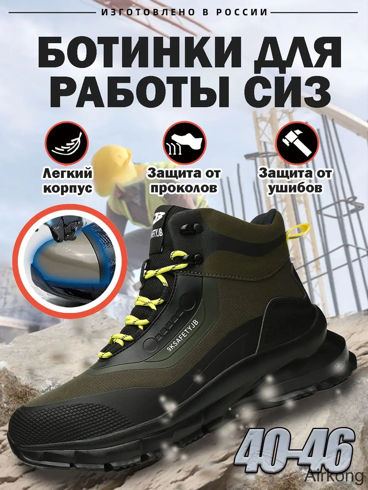 Ботинки рабочие #1