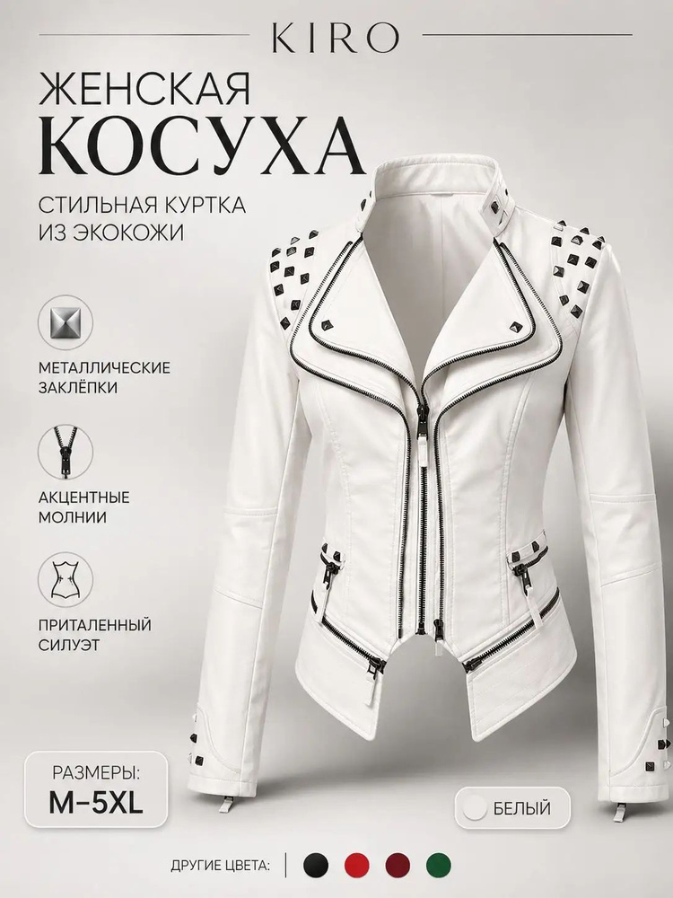 Куртка #1