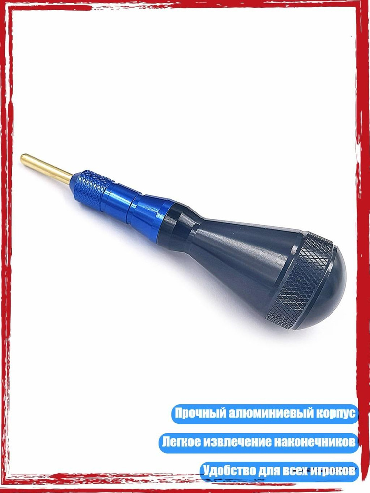 Дротики #1