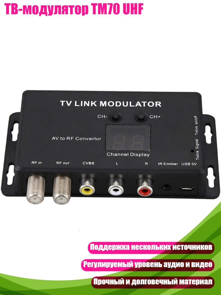 ТВ-модулятор TM70 UHF #1