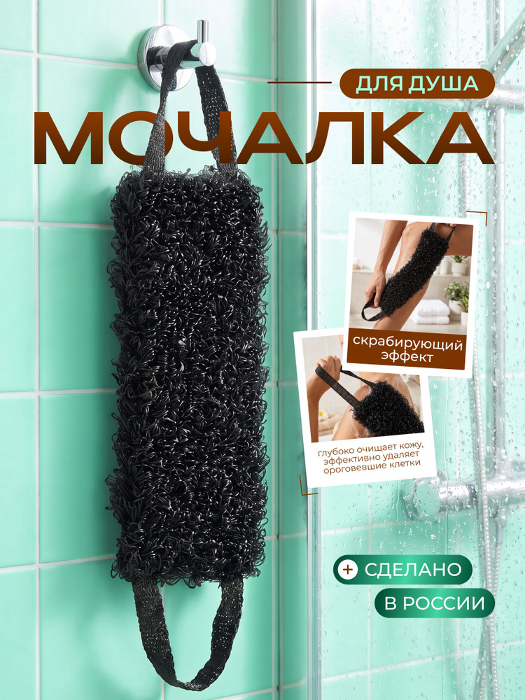 Мочалка #1