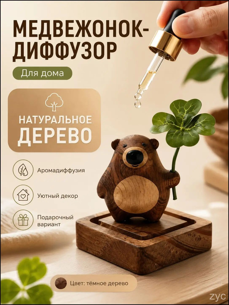 Ароматерапия #1