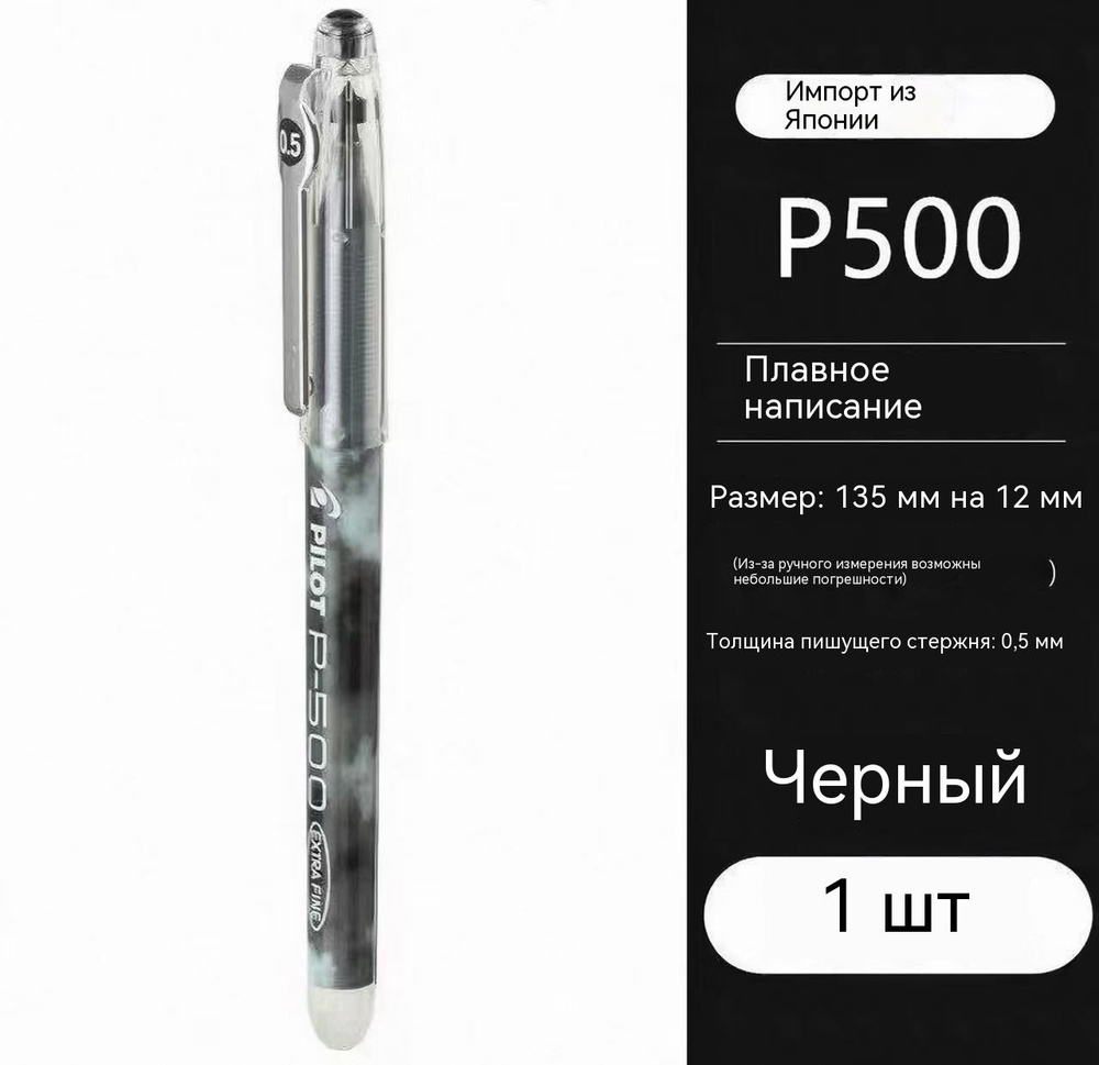 Pilot Ручка #1