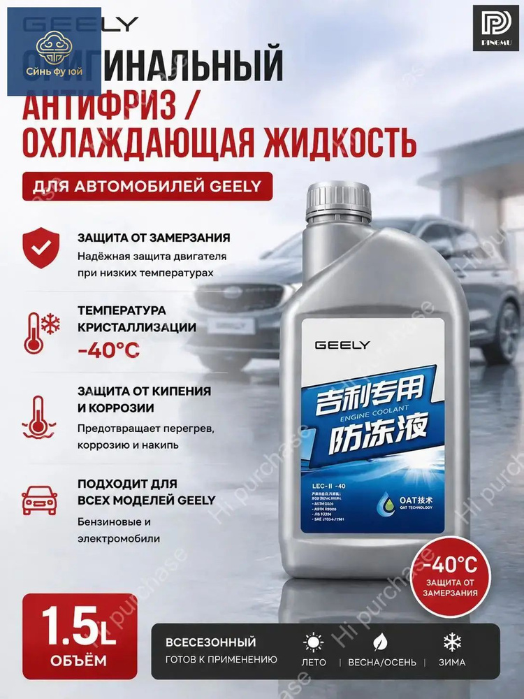 Антифриз до -40°С #1
