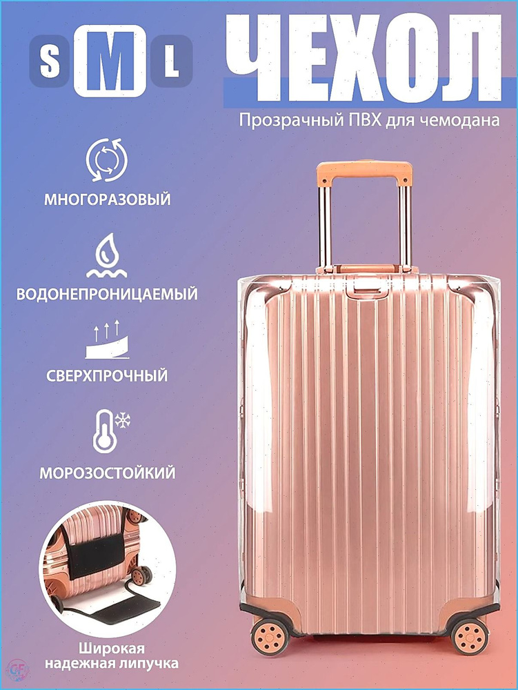  Чехол для чемодана #1