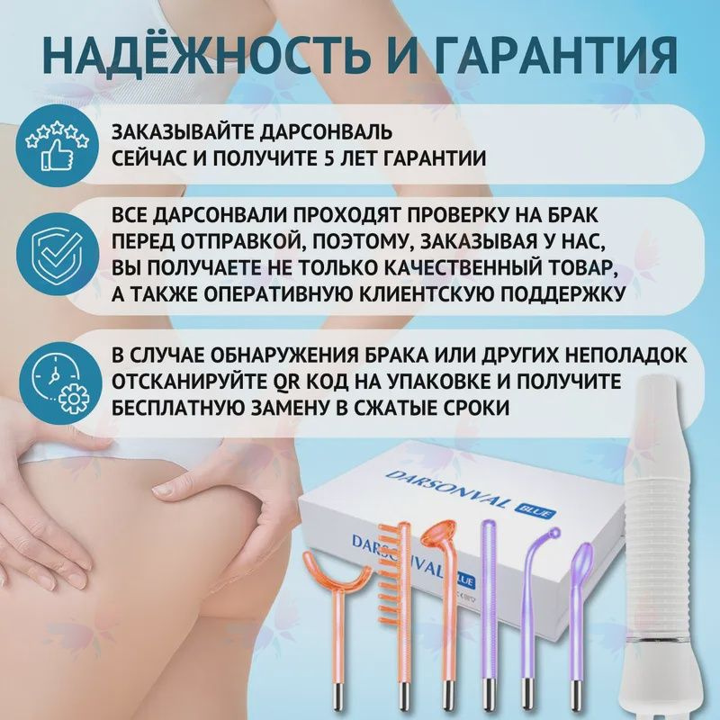 Дарсонваль #1