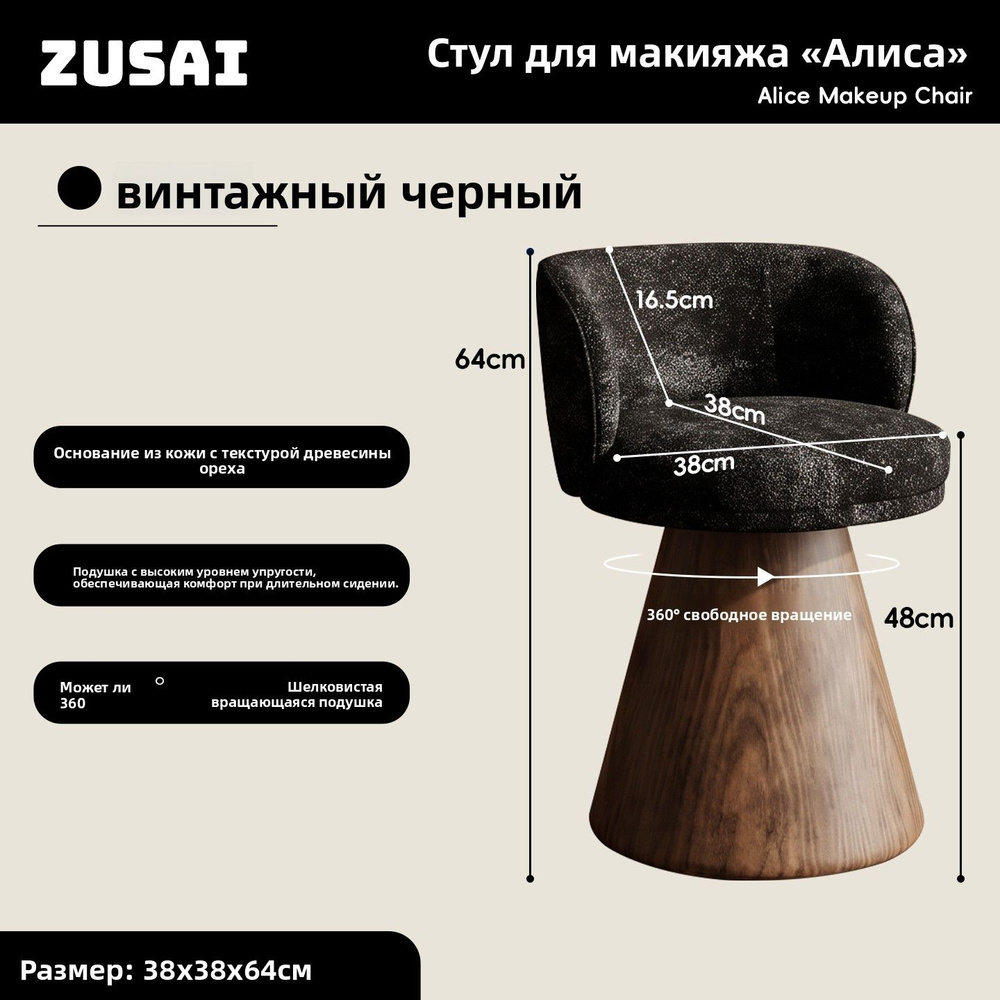 Стул #1
