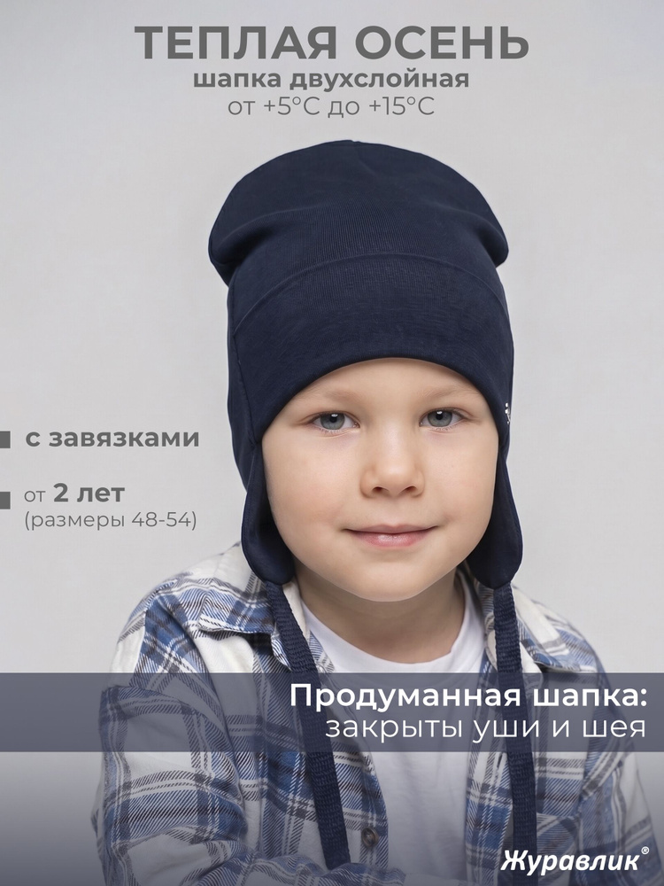 Шапка с завязками Журавлик Демисезон, 1 шт #1