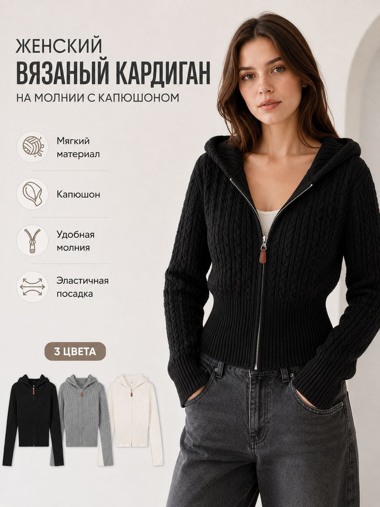 Кардиган #1