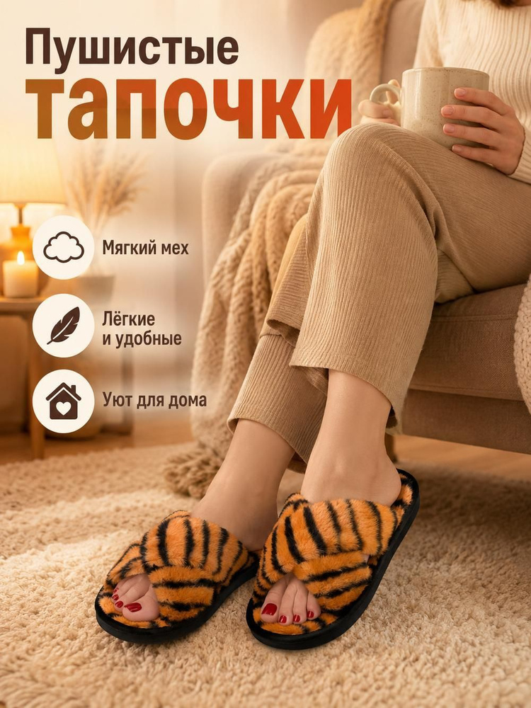 Тапочки #1