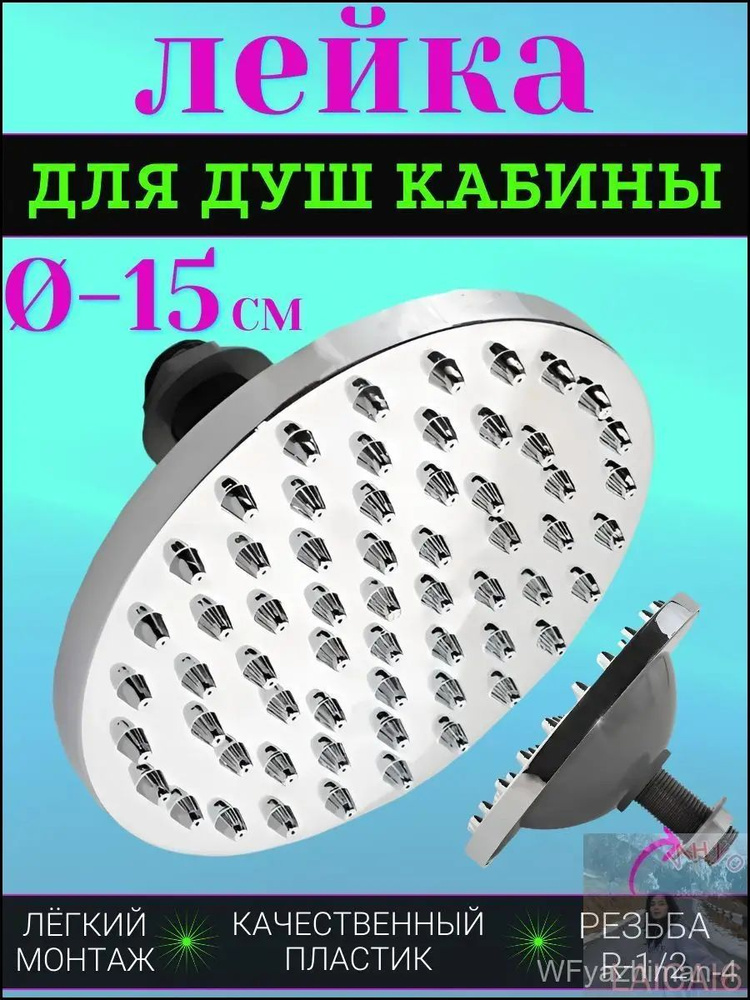 Насадка для душа #1