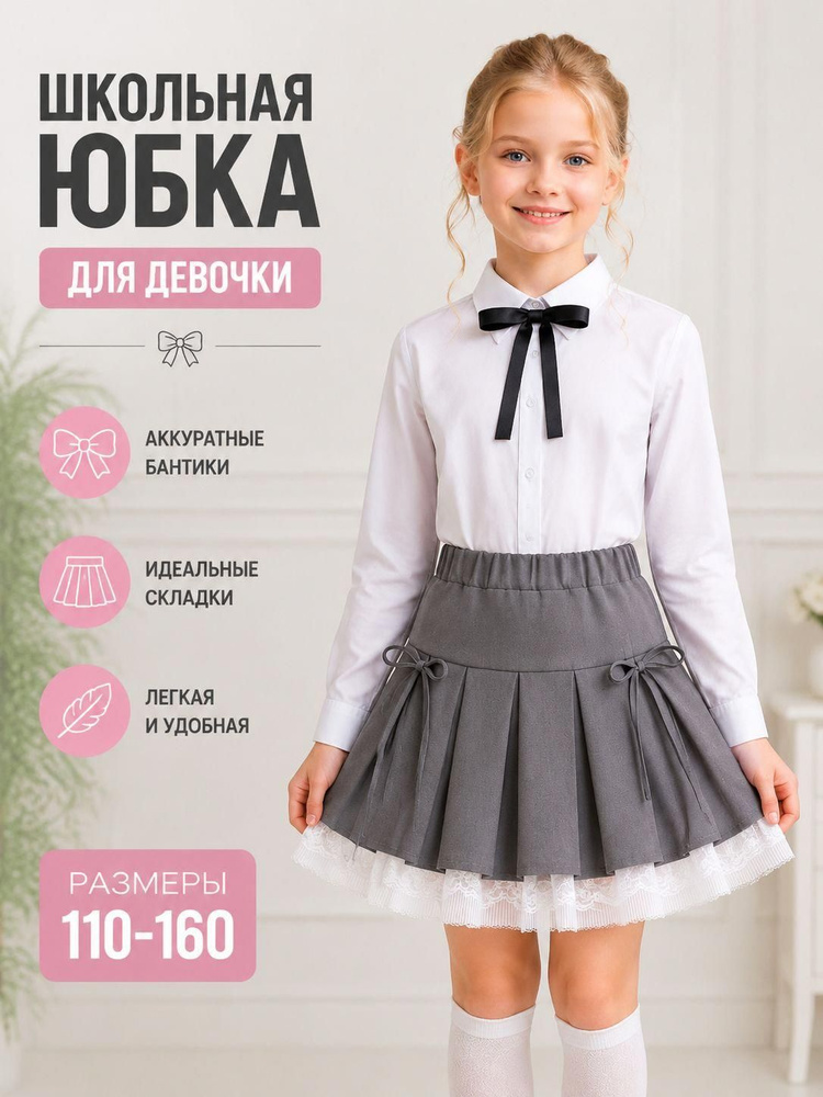 Юбка #1