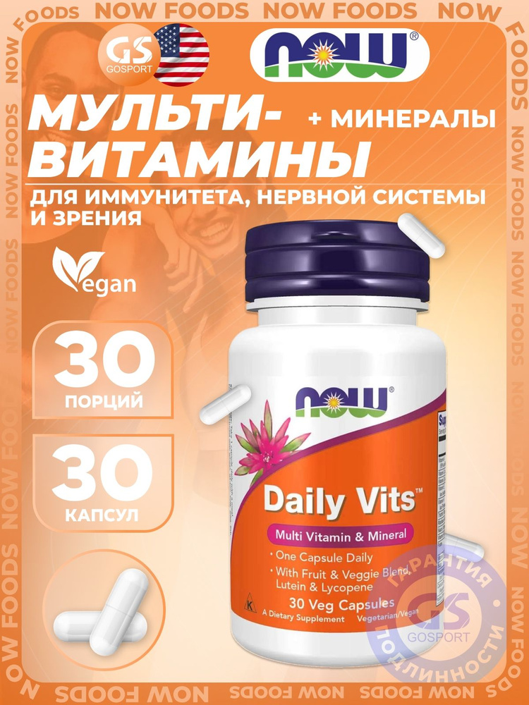 Витаминный комплекс "Дейли Витс" ("Daily Vits") NOW Foods 30 веган капсул, бад для мужчин и женщин (таблетки #1