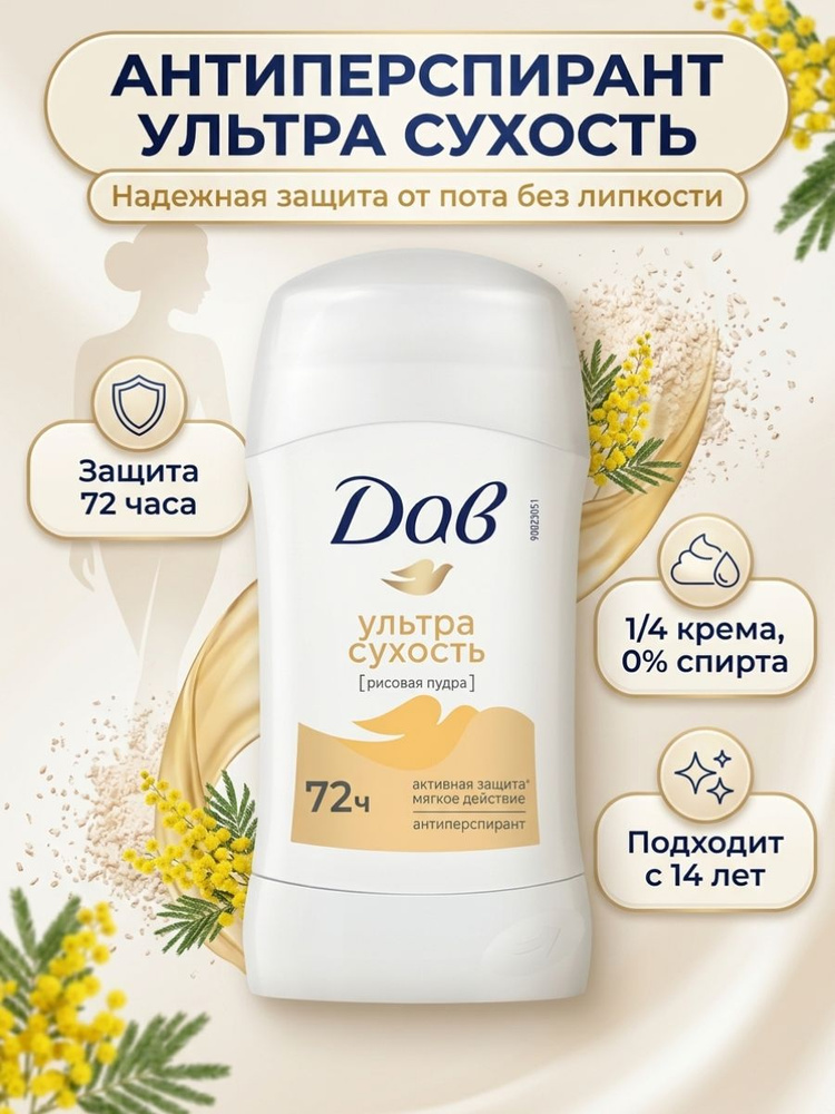 Дав Дезодорант женский антиперспирант стик УльтраСухость 40 мл #1