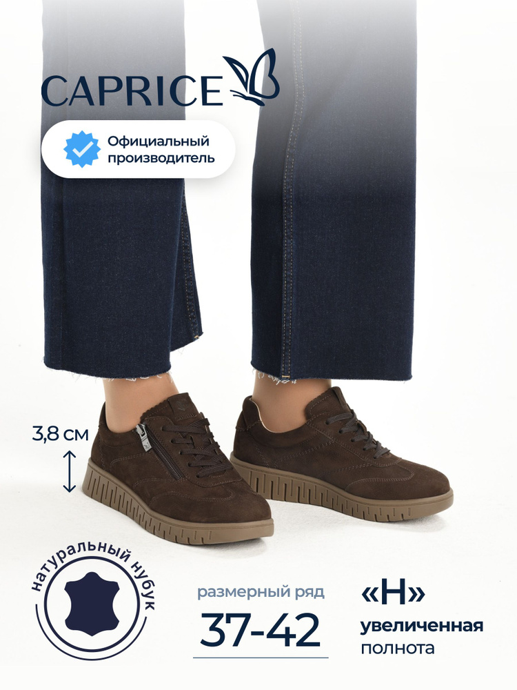 Кроссовки Caprice #1