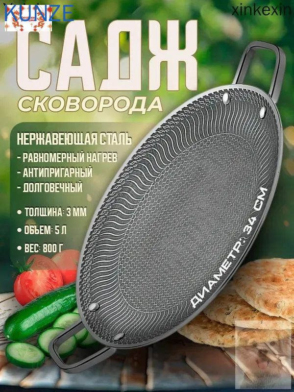 Садж #1