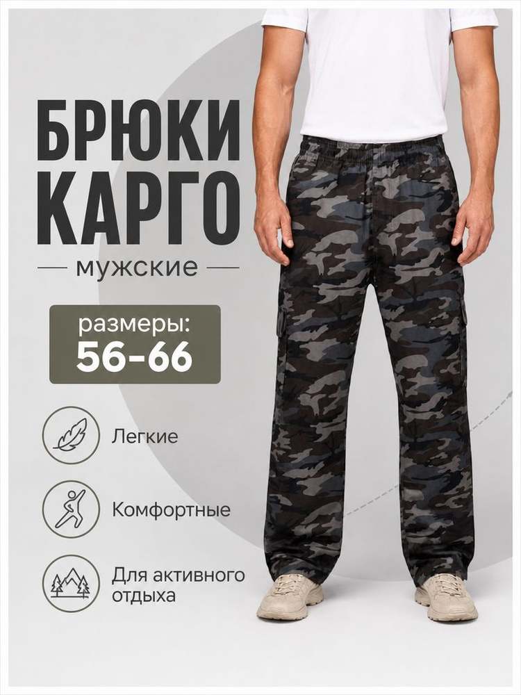 Брюки карго #1