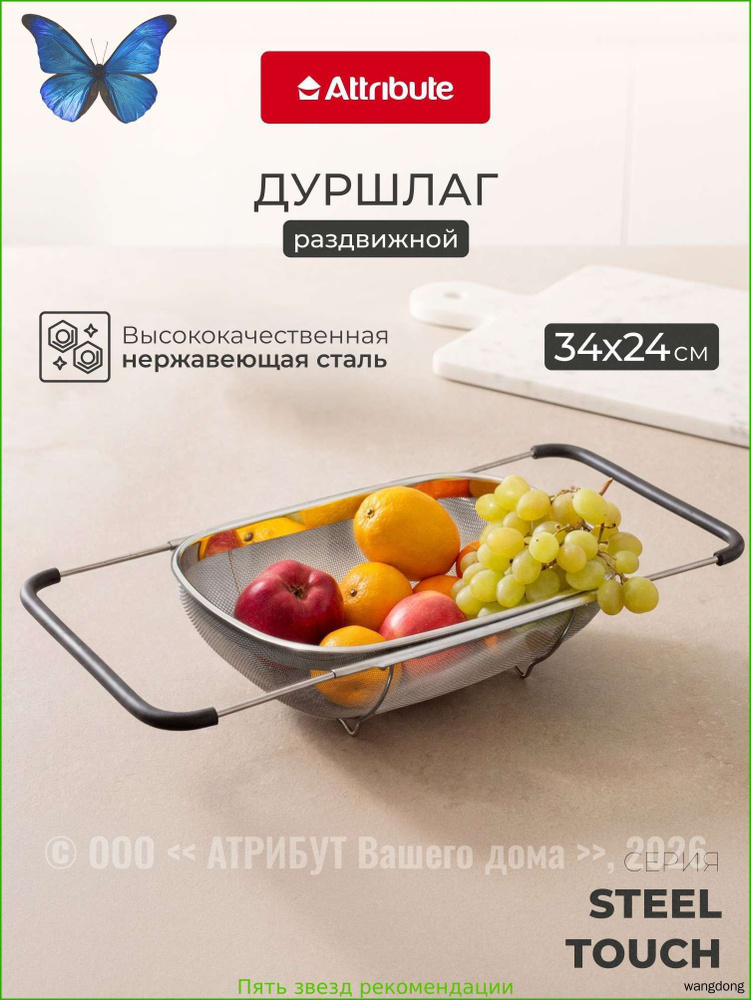 Дуршлаг #1