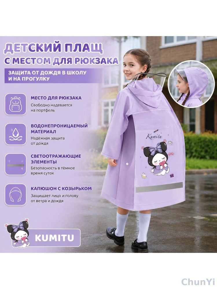 Дождевик #1