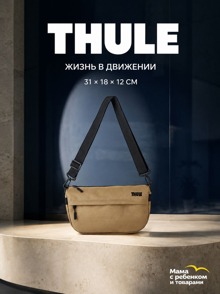 Thule Сумка #1
