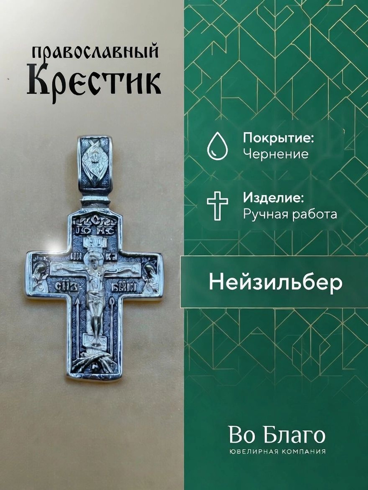 Крест #1