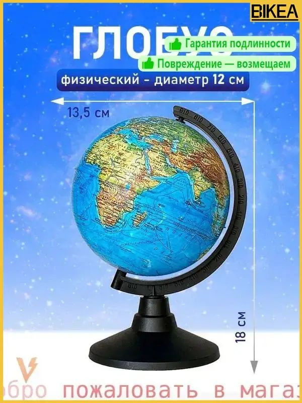 Глобус физический премиум, рельефный, диаметр 320 мм #1