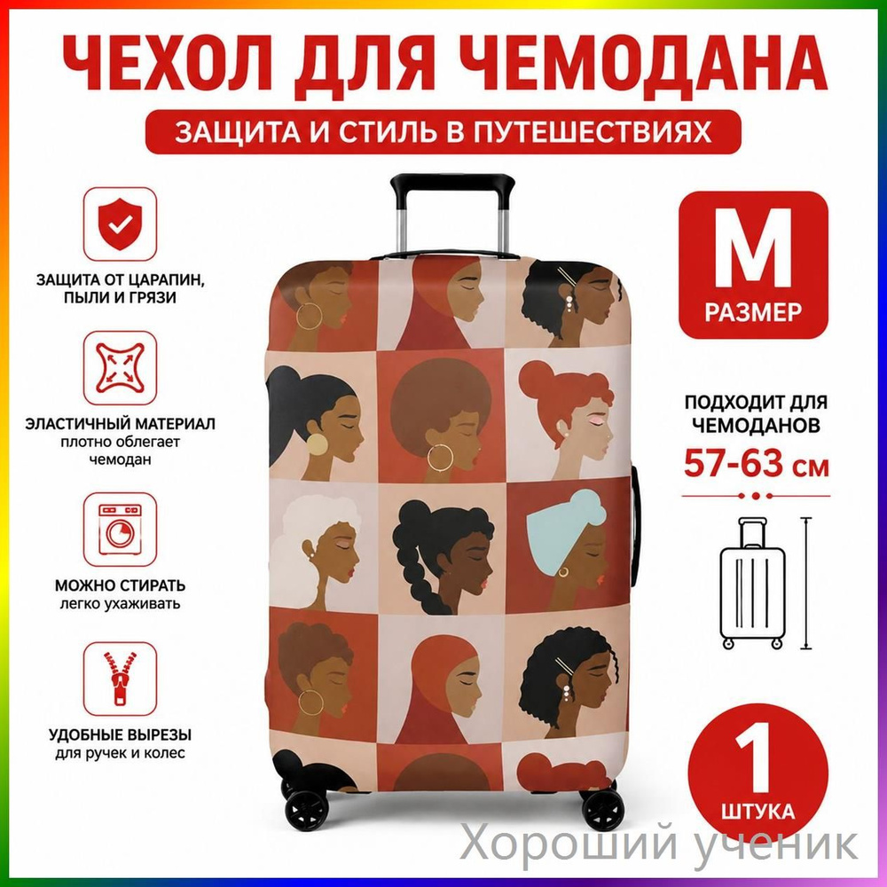  Чехол для чемодана #1