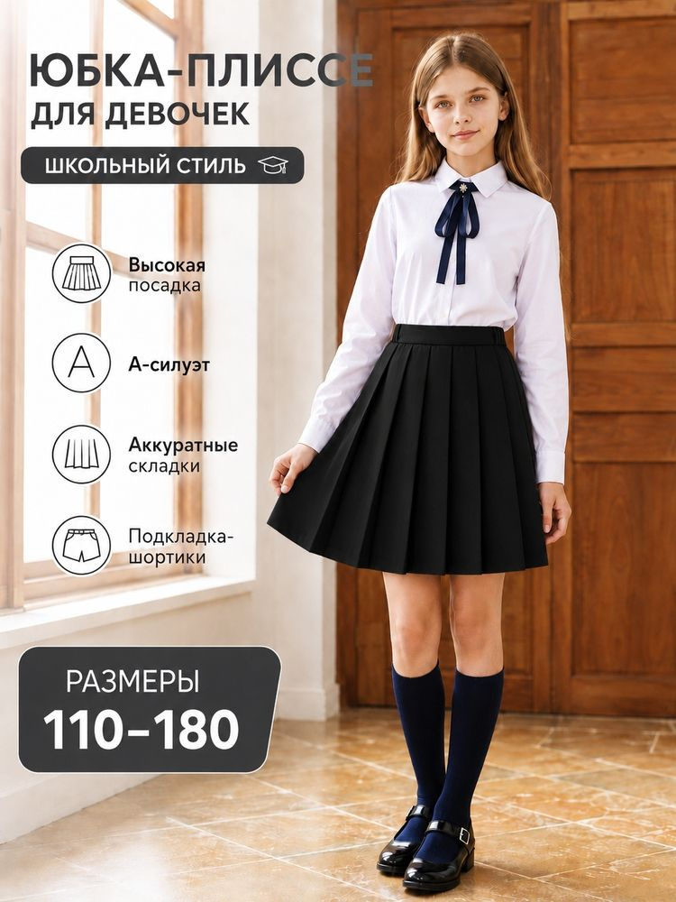 Юбка #1