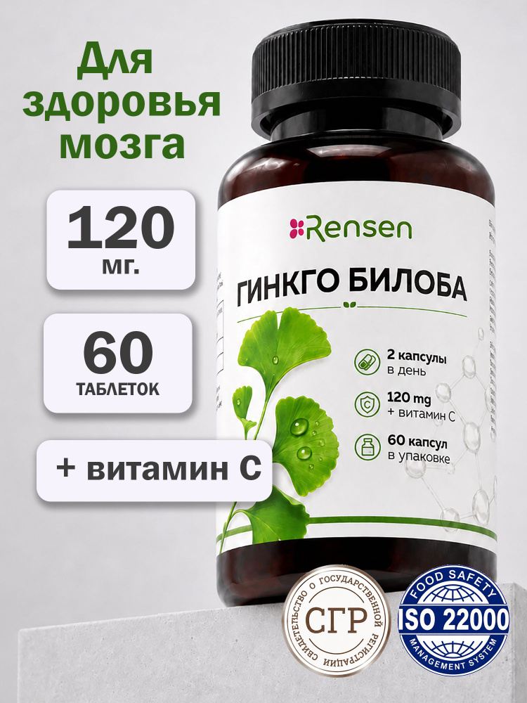 Гинкго Билоба с витамином С, БАД для здоровья мозга #1
