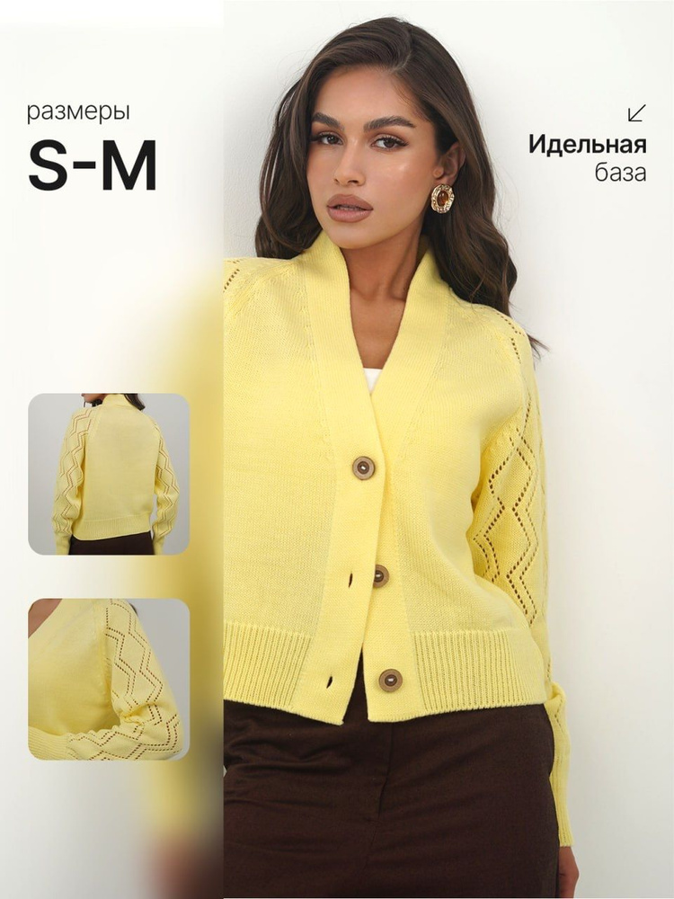 Кардиган YARassi #1