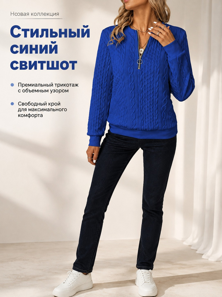 Свитшот #1